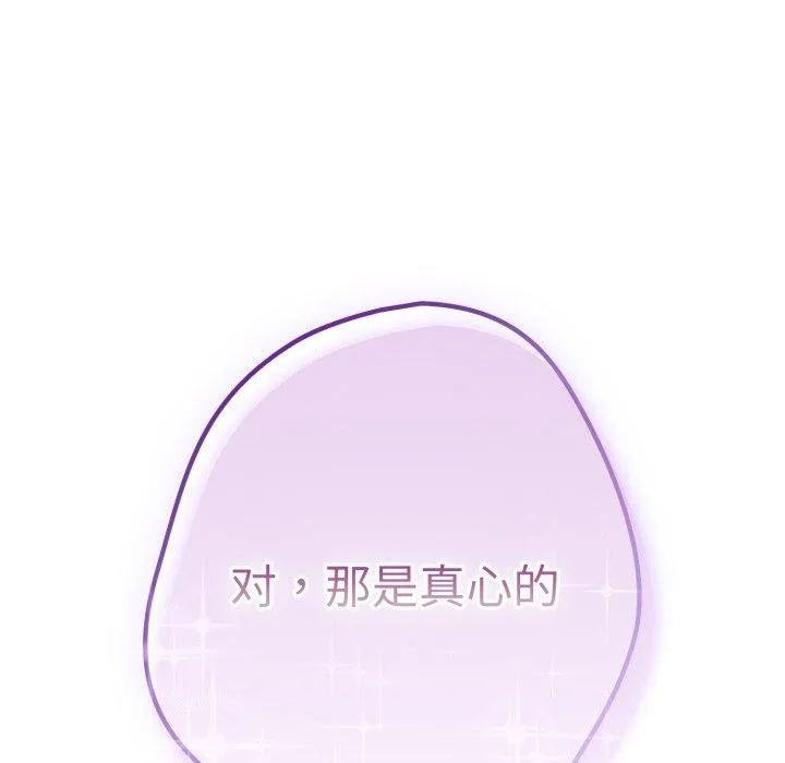 游戏规则我来定 - 第106話 - page 109