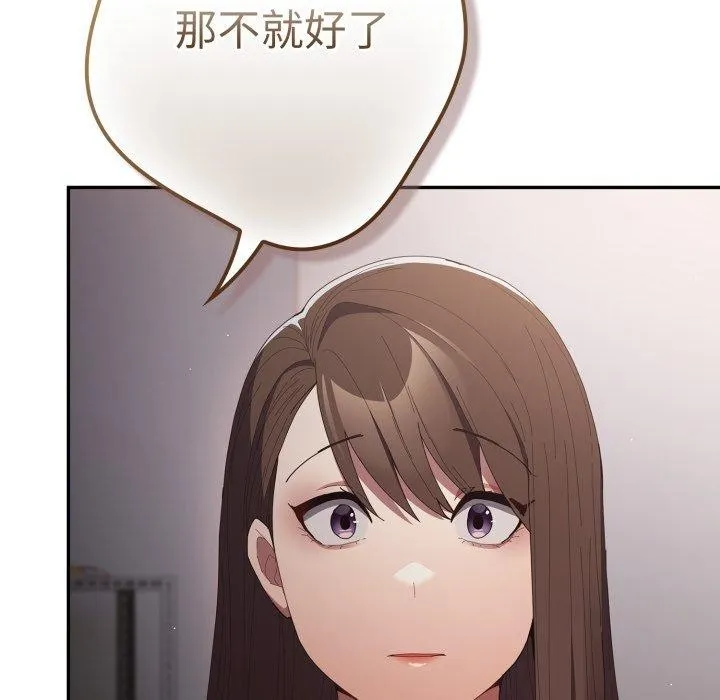 游戏规则我来定 - 第106話 - page 115