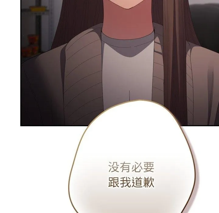 游戏规则我来定 - 第106話 - page 116