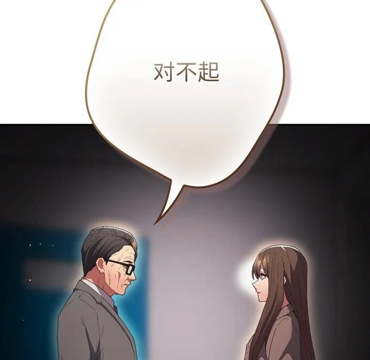 游戏规则我来定 - 第106話 - page 119