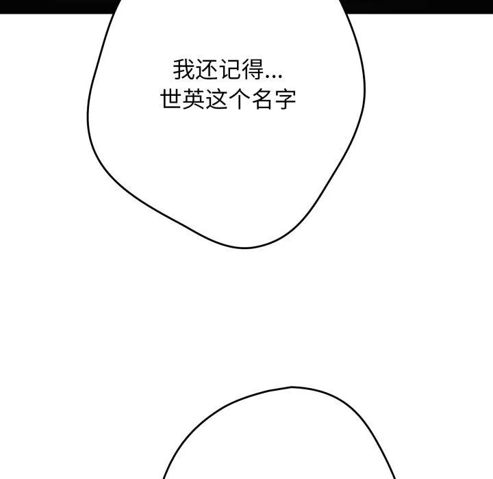 游戏规则我来定 - 第106話 - page 121