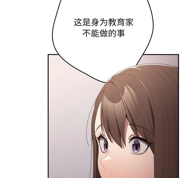 游戏规则我来定 - 第106話 - page 122