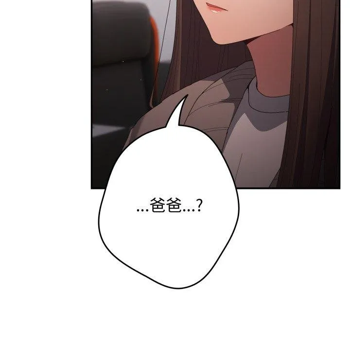 游戏规则我来定 - 第106話 - page 123