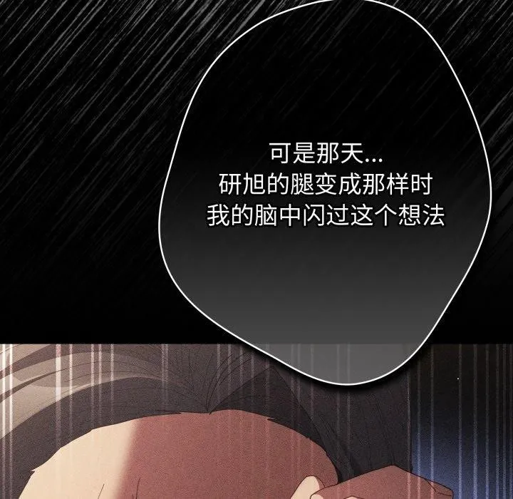 游戏规则我来定 - 第106話 - page 125