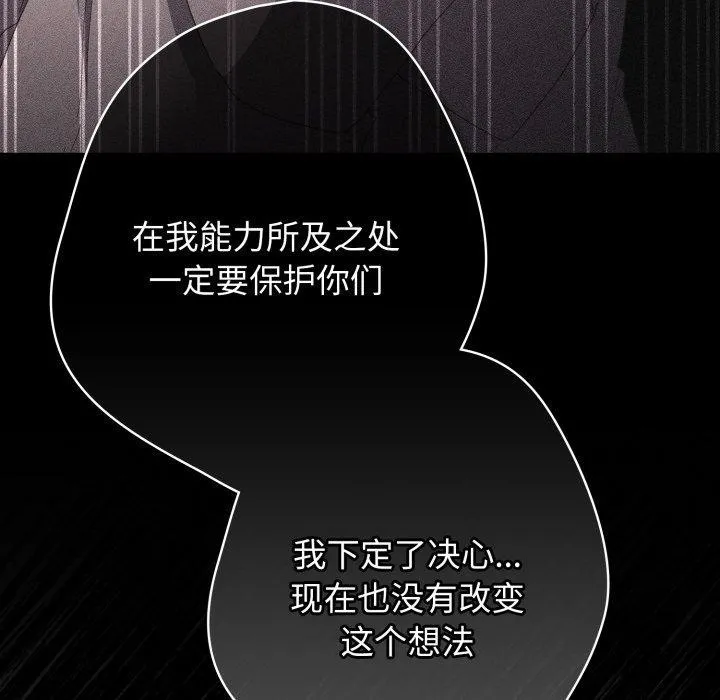 游戏规则我来定 - 第106話 - page 127