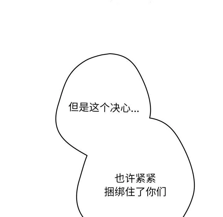 游戏规则我来定 - 第106話 - page 129