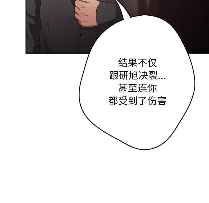 游戏规则我来定 - 第106話 - page 131