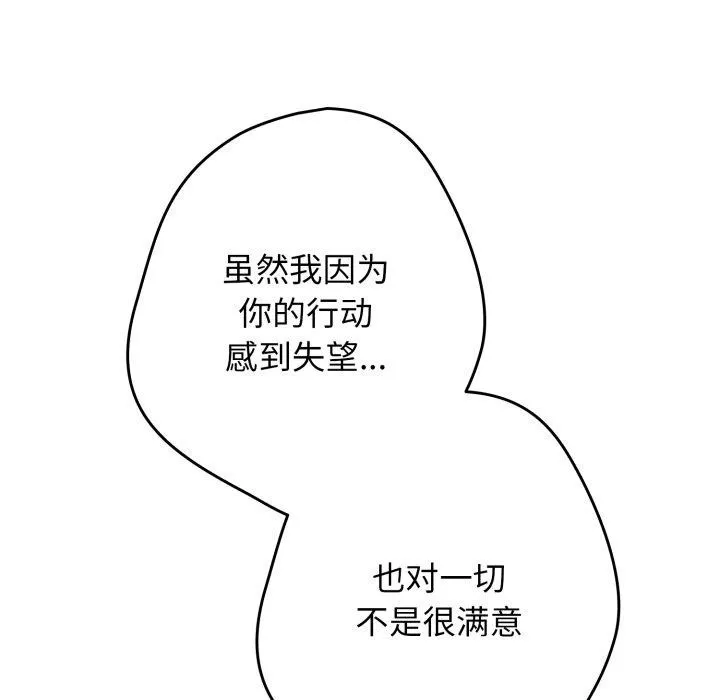 游戏规则我来定 - 第106話 - page 132
