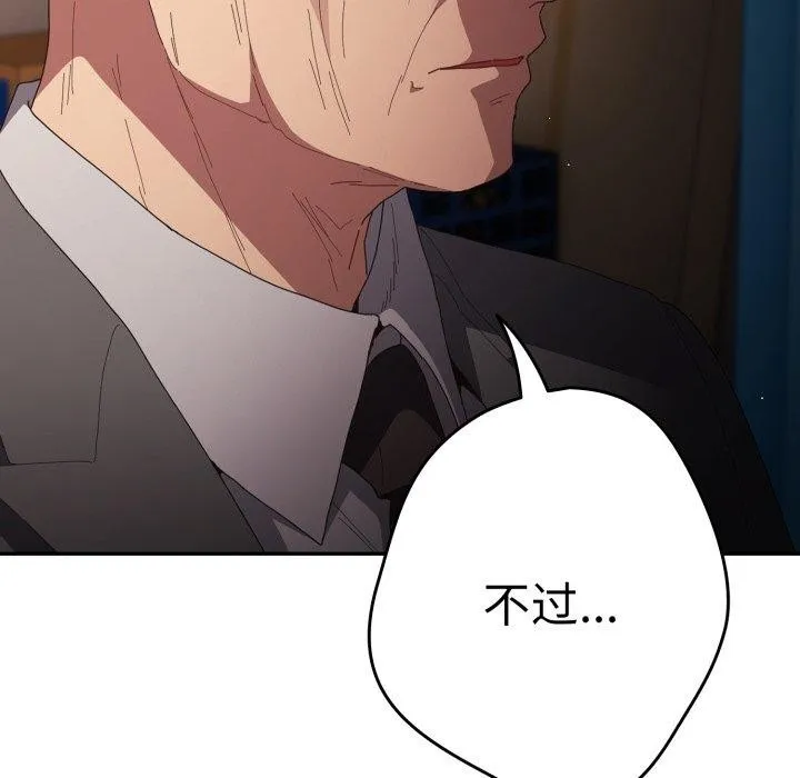 游戏规则我来定 - 第106話 - page 134