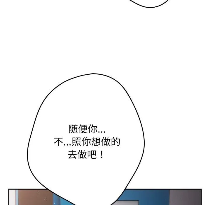 游戏规则我来定 - 第106話 - page 135