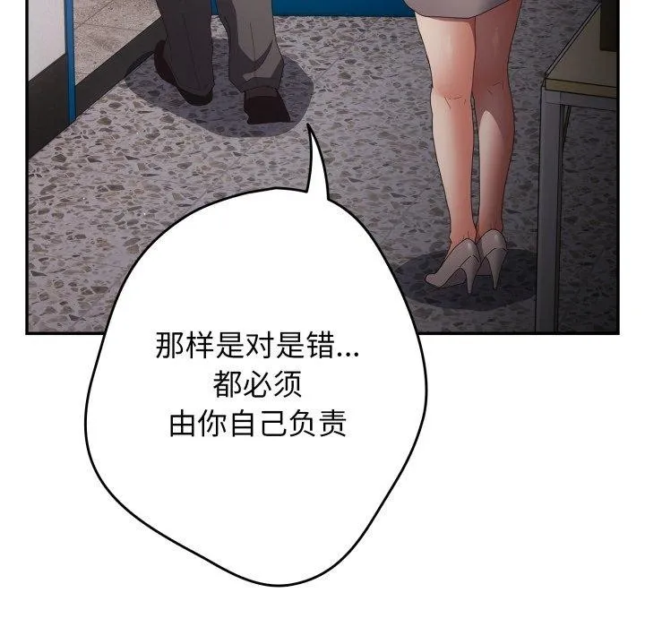 游戏规则我来定 - 第106話 - page 137
