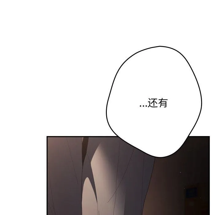 游戏规则我来定 - 第106話 - page 138