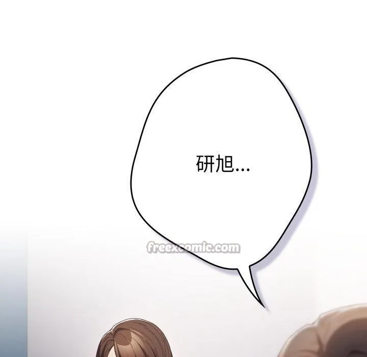 游戏规则我来定 - 第106話 - page 140