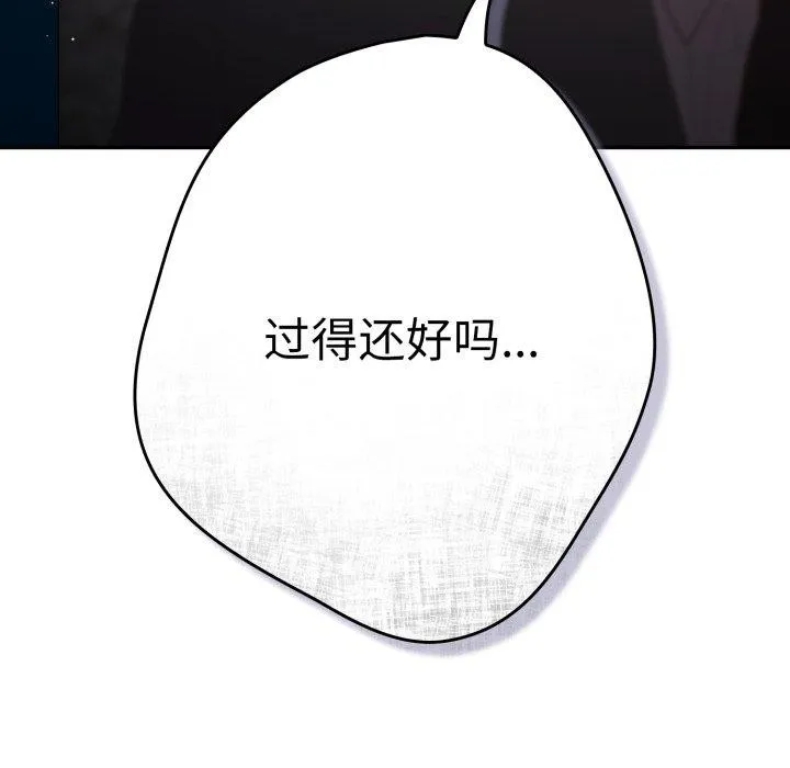 游戏规则我来定 - 第106話 - page 142