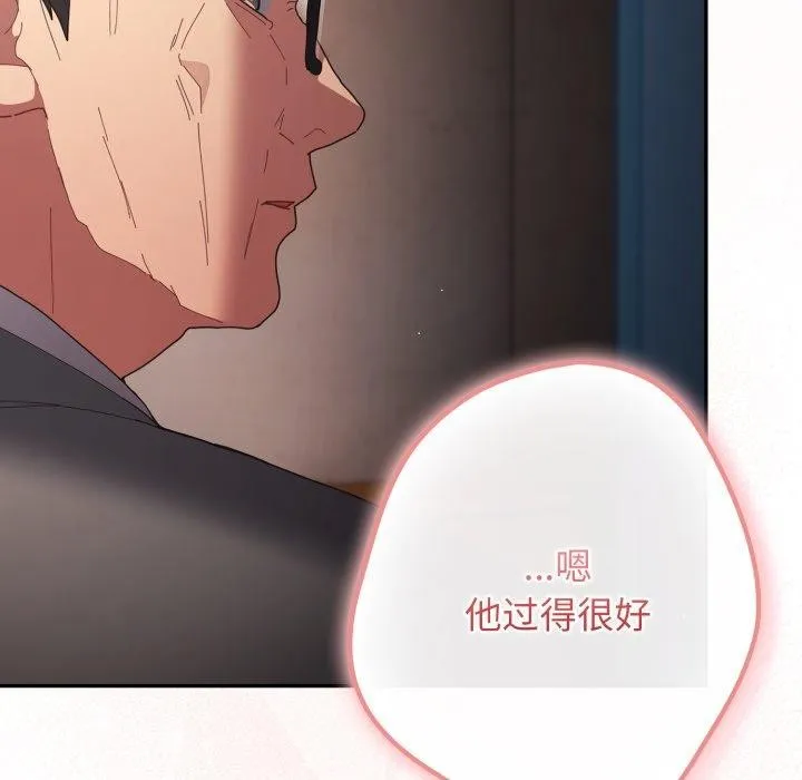 游戏规则我来定 - 第106話 - page 144