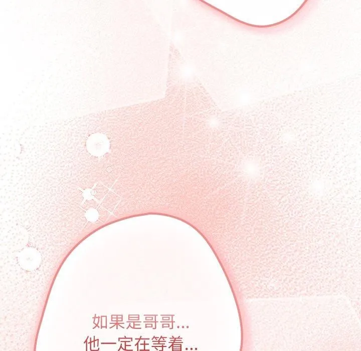 游戏规则我来定 - 第106話 - page 145