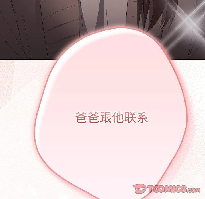 游戏规则我来定 - 第106話 - page 148