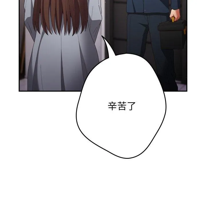 游戏规则我来定 - 第106話 - page 159