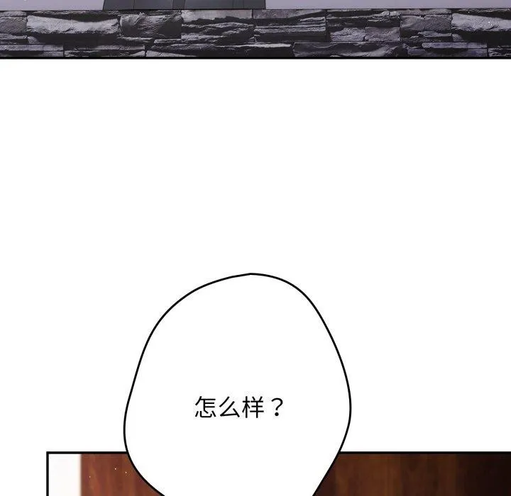 游戏规则我来定 - 第106話 - page 164