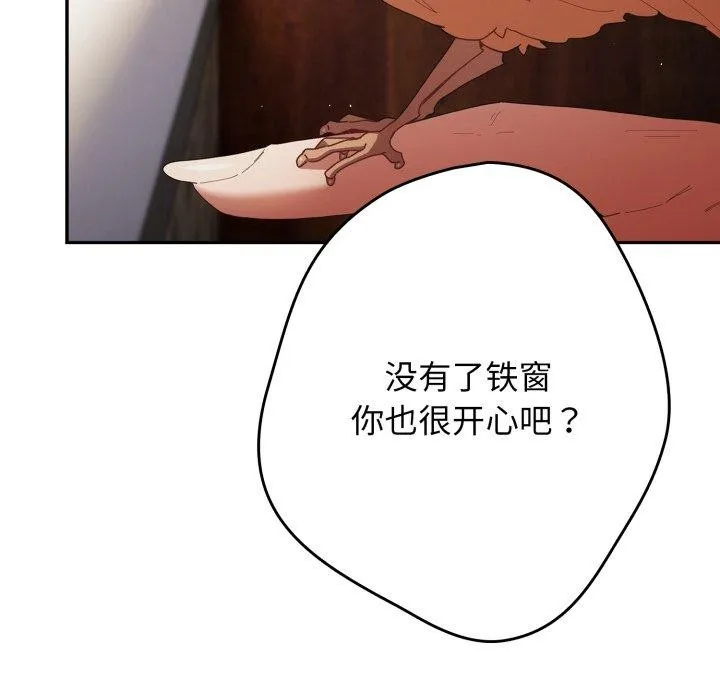 游戏规则我来定 - 第106話 - page 166