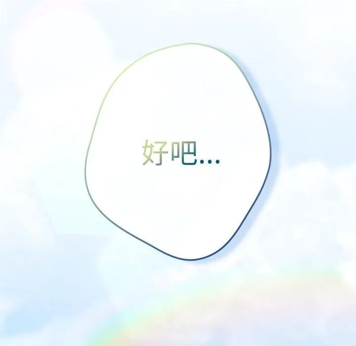 游戏规则我来定 - 第106話 - page 186