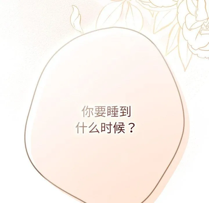 游戏规则我来定 - 第106話 - page 206