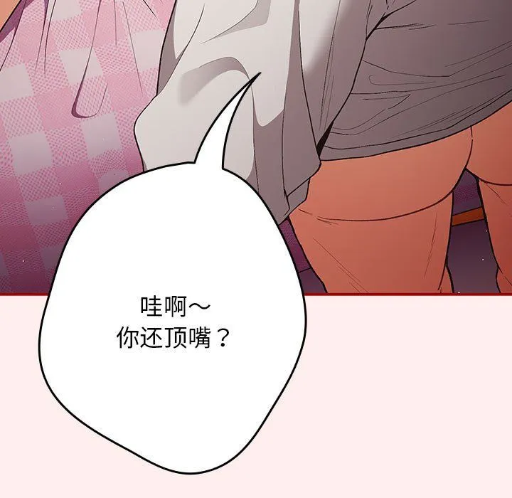 游戏规则我来定 - 第67話 - page 9