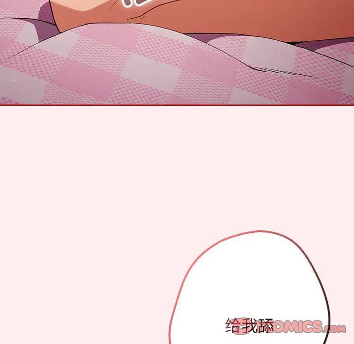 游戏规则我来定 - 第67話 - page 12