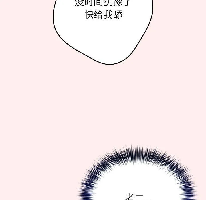 游戏规则我来定 - 第67話 - page 17