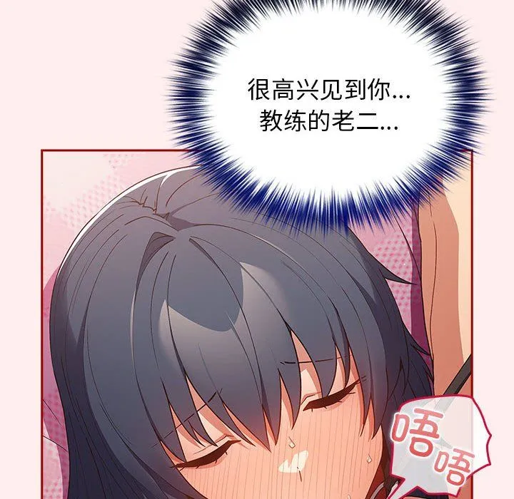 游戏规则我来定 - 第67話 - page 22