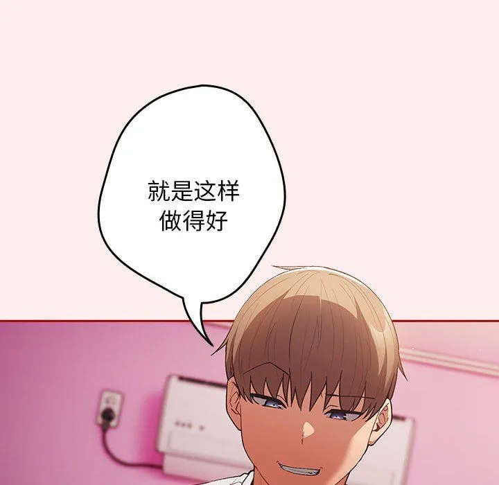 游戏规则我来定 - 第67話 - page 24