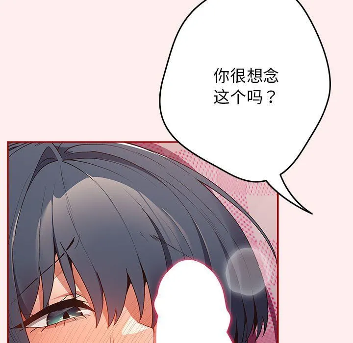 游戏规则我来定 - 第67話 - page 27