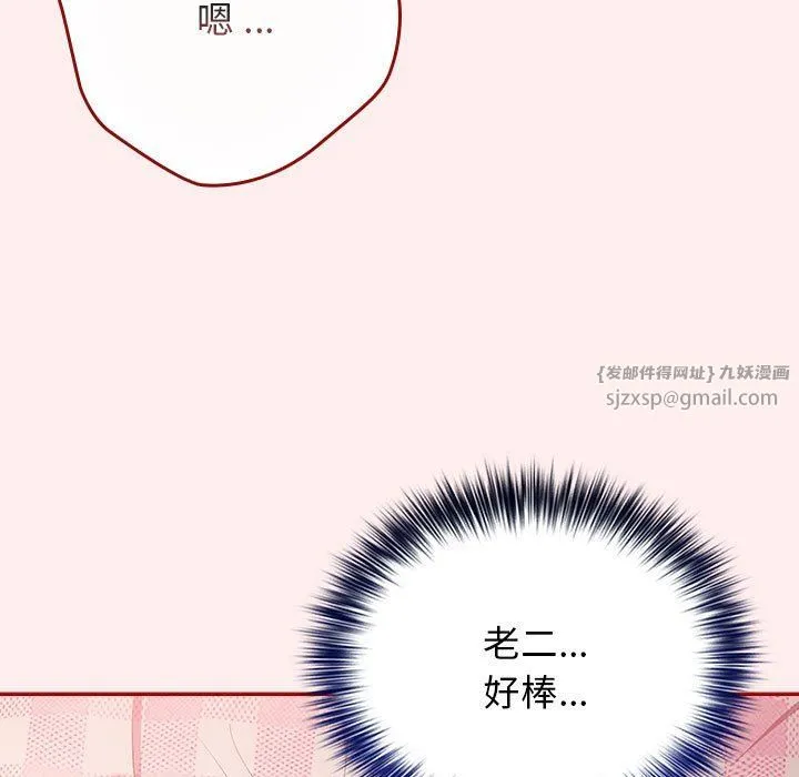 游戏规则我来定 - 第67話 - page 29