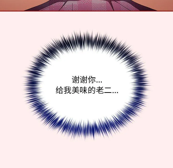 游戏规则我来定 - 第67話 - page 32