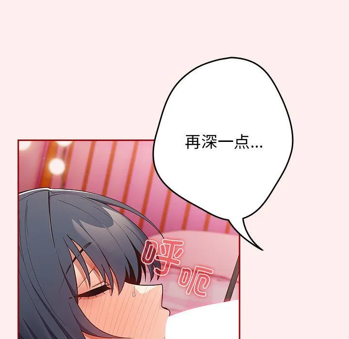游戏规则我来定 - 第67話 - page 33