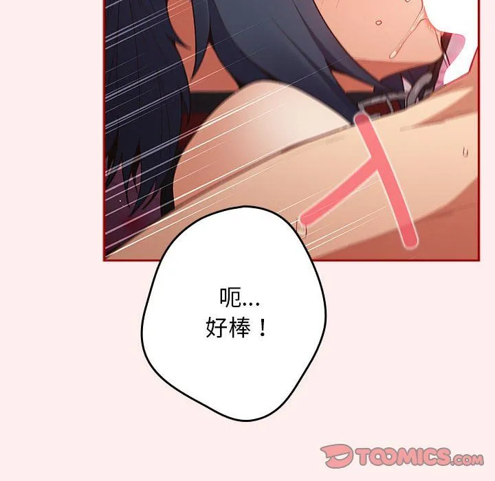 游戏规则我来定 - 第67話 - page 36