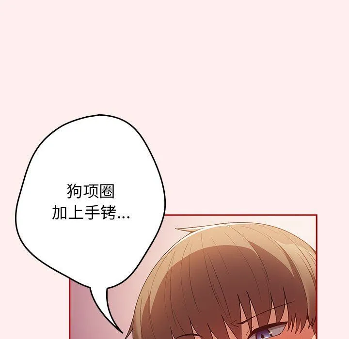 游戏规则我来定 - 第67話 - page 37