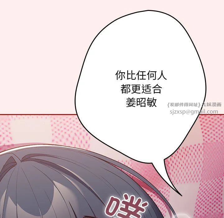 游戏规则我来定 - 第67話 - page 39