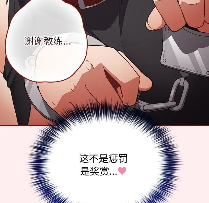 游戏规则我来定 - 第67話 - page 41