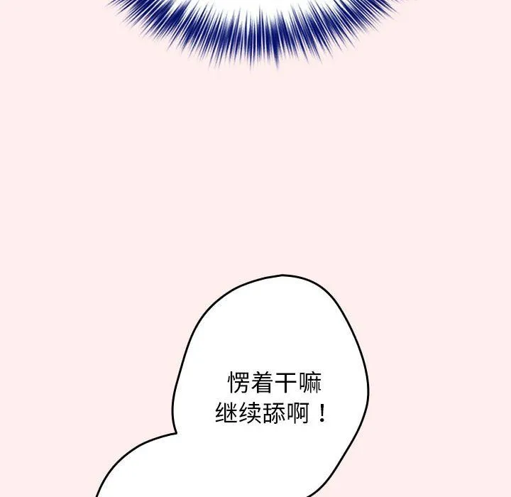 游戏规则我来定 - 第67話 - page 42