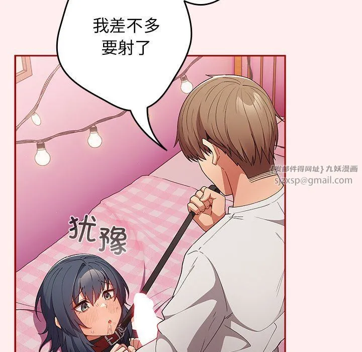 游戏规则我来定 - 第67話 - page 43
