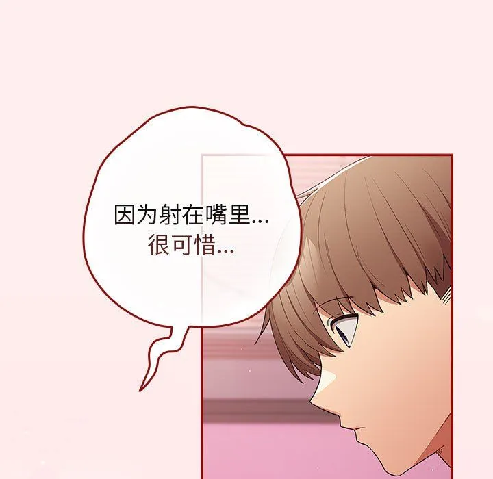 游戏规则我来定 - 第67話 - page 47