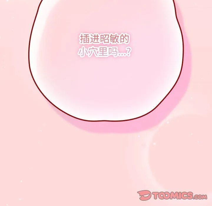 游戏规则我来定 - 第67話 - page 52