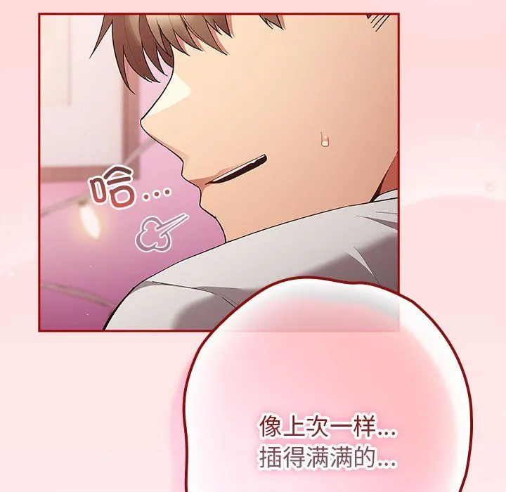 游戏规则我来定 - 第67話 - page 53