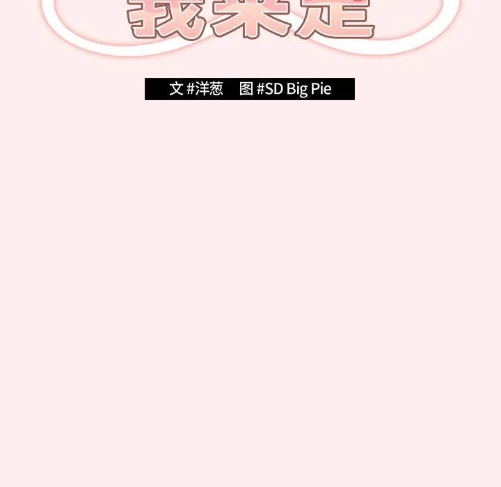 游戏规则我来定 - 第67話 - page 57
