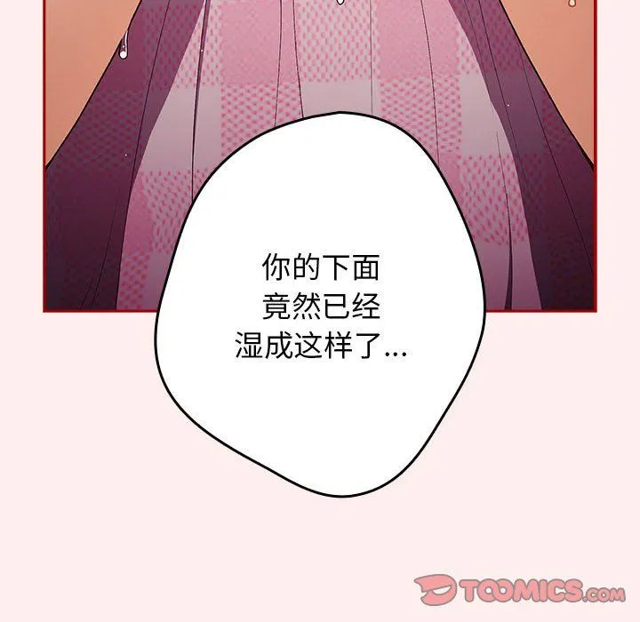 游戏规则我来定 - 第67話 - page 60
