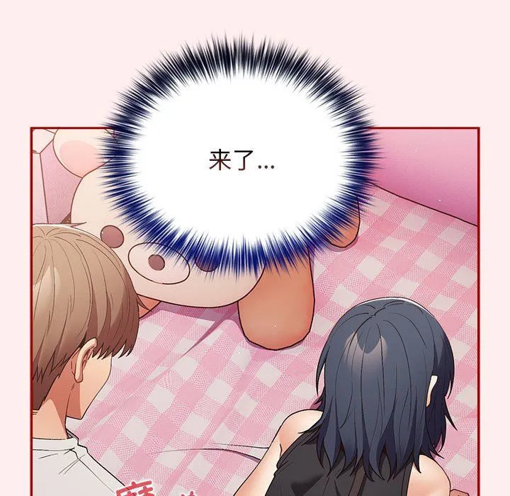 游戏规则我来定 - 第67話 - page 67