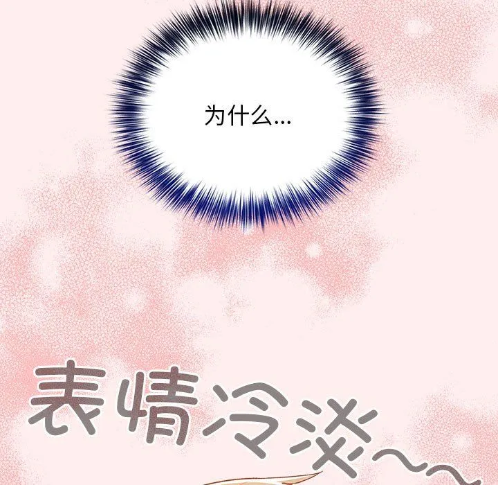 游戏规则我来定 - 第67話 - page 77