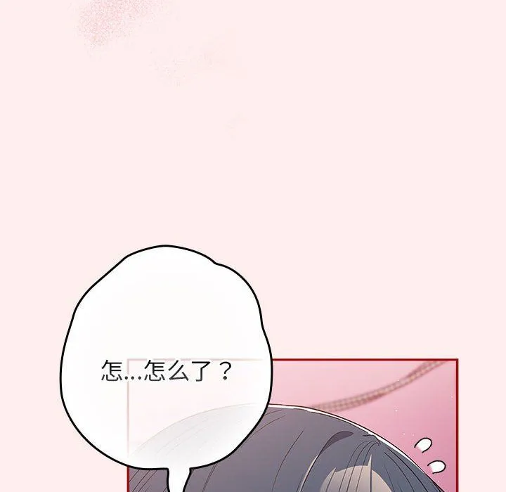 游戏规则我来定 - 第67話 - page 82