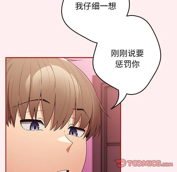 游戏规则我来定 - 第67話 - page 84